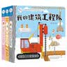 儿童社会启蒙认知体验立体手工书共3册 建筑工程队+美味甜品屋+小菜园3-6岁幼儿园绘本早教益智玩具书撕不烂可拆卸认知3d立体书亲子游戏互动启蒙书籍  实拍图