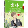 意林青年励志馆22 有目标的人在奔跑，没目标的人在流浪 实拍图