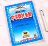 正版包邮2023秋中学教材全解九年级上册道德与法治RJ人教版初三9九年级上册政治思想品德薛金星全解 实拍图