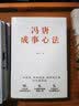 冯唐成事心法（精装）+超级领导力一管理三要+如何说+高情商管理+领导力法则+不懂带团队（套装全6册） 实拍图
