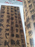 简牍系列：湖南里耶秦简1 实拍图