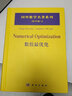 国外数学名著系列（影印版）6：数值最优化 实拍图