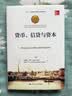 货币、信贷与资本/诺贝尔经济学奖获得者丛书 实拍图