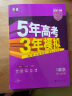 曲一线 2023B版 5年高考3年模拟 选考政治 浙江省专用 53B版 高考总复习 五三 实拍图