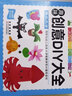晨风童书 儿童易学实用美术手工丛书 趣味创意DIY大全  实拍图