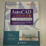 AutoCAD完美应用手册—室内设计实战案例篇 cad教材自学版autocad从入门到精通基础教程cad制图教材书籍cad2018cad2016 实拍图
