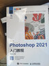 中文版Photoshop 2021入门教程（数艺设出品） 实拍图