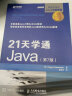 21天学通Java 第7版(异步图书出品) 实拍图