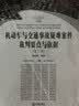机动车与交通事故疑难案件裁判要点与依据（第三版 上下册） 实拍图