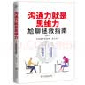 沟通力就是思维力 实拍图