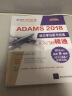 ADAMS 2018动力学分析与仿真从入门到精通（清华社“视频大讲堂”大系CAD/CAM/CAE 实拍图