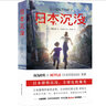 日本沉没（《三体》灵感来源，世界末日前值得看的小说） 实拍图
