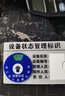 豪思克普 设备状态标识牌（15*10CM）亚克力可定制仪器运行标志牌背胶磁吸5区（运行/待机/检修/保养/停机） 实拍图