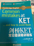 新东方 剑桥KET常见错误精讲精练 新  适用新版考试对应朗思A2青少版 实拍图