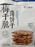 不二情书梅干脆薄饼干梅菜扣肉味208g 实拍图