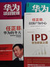 海天华为管理书籍5册版：华为的冬天+华为的项目管理+IPD：华为研发之道+以客户为中心+华为的绩效管理 实拍图