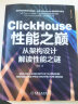 ClickHouse性能之巅：从架构设计解读性能之谜 实拍图