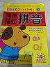 幼升小同步描红：拼音（下 适用于3-6岁） 实拍图