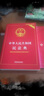 中华人民共和国民法典：含简明问答（64开红皮烫金） 实拍图