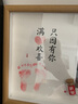 抓周龙宝宝满月手足印百天胎毛纪念品周岁手脚印婴儿百日相框印足脐带 A4【满心欢喜】定制照片 实拍图