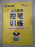 墨点字帖 行楷字帖基础入门教程临摹描红字帖 荆霄鹏行楷字帖硬笔书法练习字帖 7天速成行楷字帖 实拍图