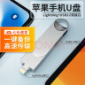 SSF lightning双接口苹果U盘手机电脑两用iPhoneU盘苹果接口U盘一键备份照片导出优盘 Lightning双接口苹果U盘 128GB 实拍图