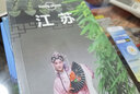 孤独星球Lonely Planet旅行指南系列 江苏 中文第3版 中国地图出版社 黎瑾,何苗苗,袁亮 著 爱尔兰Lonely Planet公司 编 新华正版书籍包邮 实拍图