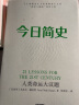 【新老板随机发货】今日简史 人类命运大议题  尤瓦尔赫拉利作品 实拍图