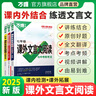 2027万唯中考初中文言文课外阅读理解专项训练全解全练八九七年级初中必背古诗词和文言文一本通初一初二初三语文教辅资料万维教育 七年级 27版【课外文言文】【京东图书&万唯联合定制活动】 实拍图