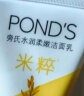 旁氏（POND'S）洗面奶 水润柔嫩洁面乳150g 米粹氨基酸温和清洁 母亲节 实拍图
