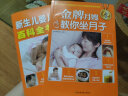 月子婴儿护理：金牌月嫂教你坐月子+新生儿婴儿护理百科全书（套装共2册） 实拍图