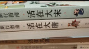 知三国：披露大家漏读、误读、没读懂的真相 实拍图