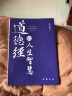 现货正版 道德经的人生智慧 曾仕强著 易经真的很容易 老子的智慧人生之后曾仕强的又一力作 国学经典 生活智慧 贯通中今讲透道德经 中国传统文化《百家讲坛》主讲人、国学大师曾仕强通俗解读《道德经》的智慧 晒单实拍图