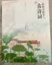 给孩子的节气古诗词美绘本（套装4册） 实拍图