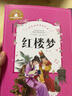 红楼梦 彩图注音版 一二三年级课外阅读书必读世界经典儿童文学少儿名著童话故事书 实拍图