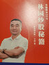 复合增长 林园炒股秘籍2 林园的投资逻辑与策略 解读林园财富传奇探讨金融投资方向 经济金融书籍 正版【凤凰新华书店旗舰店】 晒单实拍图