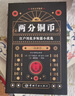 江户川乱步短篇小说选:两分铜币(日汉对照全译本 徐一平作序) 实拍图