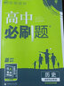 【高二必刷题京】2026高中必刷题高二选修一2025选修二数学选修三人教版A狂K重点新高考新教材化学物理选择性必修一必刷题物理必修三课本同步练习册： 26历史选修三 人教版 实拍图