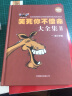 【包邮】史上强笑话王大全集+笑死你不偿命大全集全2册 幽默笑话大王书籍儿童成人学生校园爆笑搞怪囧人开心搞笑笑话故事书 晒单实拍图