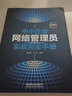 中小企业网络管理员实战完全手册（第2版） 实拍图