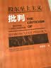 股东至上主义批判：兼论控制权分享型公司法的构建 实拍图