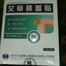 修正艾草膝盖贴艾灸贴膝关节热敷保暖膏贴膝盖温灸贴 十盒特惠装（共150贴） 实拍图