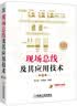 现场总线及其应用技术（第2版） 实拍图