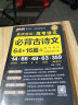 2025年5月印刷晨读晚练高考语文必背古诗文72篇古诗词60篇高考古代文化常识速记套装历史大事件年表高考英语3500词高中必备古诗文高一高二高三文言文理解性默写复习PASS绿卡图书 【组合】古诗文72 实拍图