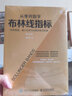 从零开始学布林线指标 短线操盘 盘口分析与A股买卖点实战 第2版 实拍图