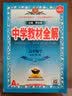 新教材 教材全解 高中数学 必修第一册 人教A版 2021版 同步教材、扫码课堂、解教材解习题解规律解方法 实拍图