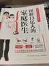 图解13亿人的家庭医生 实拍图