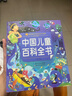 中国儿童百科全书/小蜜蜂童书馆·陪伴孩子成长的知识宝库（彩绘注音版） 实拍图