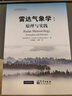 雷达气象学--原理与实践/大气科学前沿译丛 实拍图