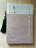 中国哲学简史 冯友兰 售完止 已出新版 实拍图